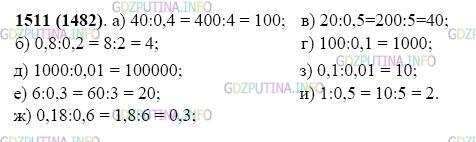 Фото картинка ответа 2: Задание № 1511 из ГДЗ по Математике 5 класс: Виленкин