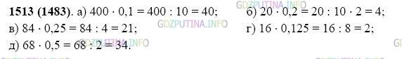 Фото картинка ответа 2: Задание № 1513 из ГДЗ по Математике 5 класс: Виленкин