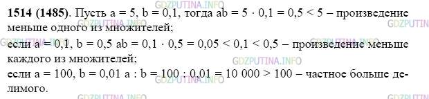 Фото картинка ответа 2: Задание № 1514 из ГДЗ по Математике 5 класс: Виленкин