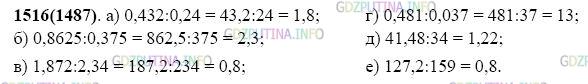 Фото картинка ответа 2: Задание № 1516 из ГДЗ по Математике 5 класс: Виленкин