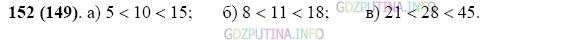 Фото картинка ответа 2: Задание № 152 из ГДЗ по Математике 5 класс: Виленкин