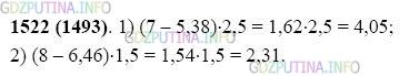 Фото картинка ответа 2: Задание № 1522 из ГДЗ по Математике 5 класс: Виленкин