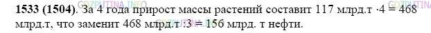 Фото картинка ответа 2: Задание № 1533 из ГДЗ по Математике 5 класс: Виленкин