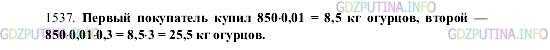 Фото картинка ответа 2: Задание № 1537 из ГДЗ по Математике 5 класс: Виленкин