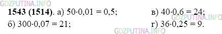Фото картинка ответа 2: Задание № 1543 из ГДЗ по Математике 5 класс: Виленкин