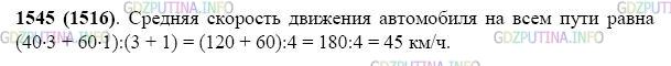 Фото картинка ответа 2: Задание № 1545 из ГДЗ по Математике 5 класс: Виленкин