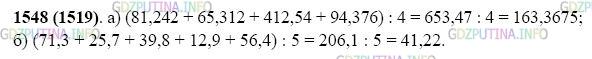 Фото картинка ответа 2: Задание № 1548 из ГДЗ по Математике 5 класс: Виленкин