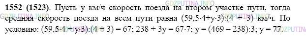 Фото картинка ответа 2: Задание № 1552 из ГДЗ по Математике 5 класс: Виленкин