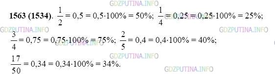 Фото картинка ответа 2: Задание № 1563 из ГДЗ по Математике 5 класс: Виленкин