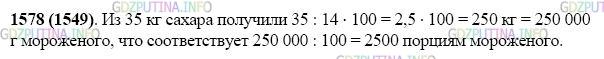 Фото картинка ответа 2: Задание № 1578 из ГДЗ по Математике 5 класс: Виленкин