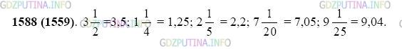 Фото картинка ответа 2: Задание № 1588 из ГДЗ по Математике 5 класс: Виленкин