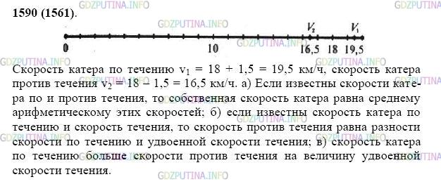 Фото картинка ответа 2: Задание № 1590 из ГДЗ по Математике 5 класс: Виленкин