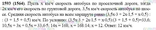 Фото картинка ответа 2: Задание № 1593 из ГДЗ по Математике 5 класс: Виленкин