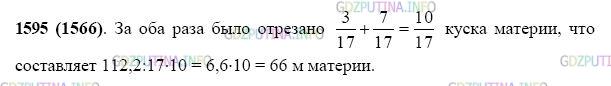 Фото картинка ответа 2: Задание № 1595 из ГДЗ по Математике 5 класс: Виленкин