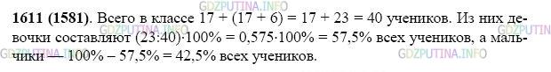 Фото картинка ответа 2: Задание № 1611 из ГДЗ по Математике 5 класс: Виленкин