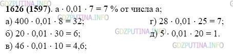 Фото картинка ответа 2: Задание № 1626 из ГДЗ по Математике 5 класс: Виленкин