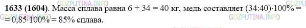 Фото картинка ответа 2: Задание № 1633 из ГДЗ по Математике 5 класс: Виленкин