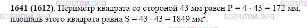 Фото картинка ответа 2: Задание № 1641 из ГДЗ по Математике 5 класс: Виленкин
