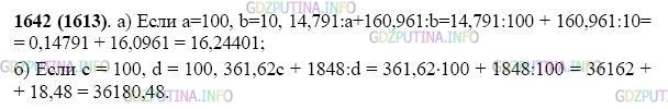 Фото картинка ответа 2: Задание № 1642 из ГДЗ по Математике 5 класс: Виленкин