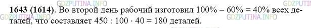 Фото картинка ответа 2: Задание № 1643 из ГДЗ по Математике 5 класс: Виленкин