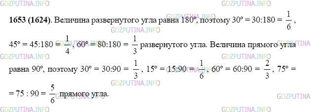 Фото картинка ответа 2: Задание № 1653 из ГДЗ по Математике 5 класс: Виленкин