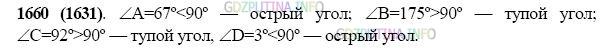 Фото картинка ответа 2: Задание № 1660 из ГДЗ по Математике 5 класс: Виленкин