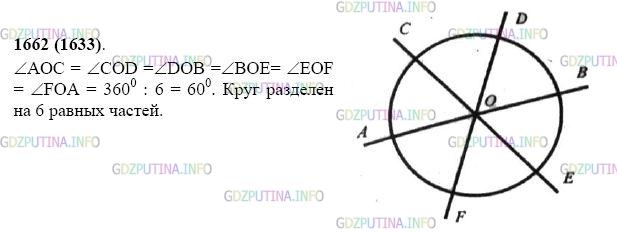Фото картинка ответа 2: Задание № 1662 из ГДЗ по Математике 5 класс: Виленкин