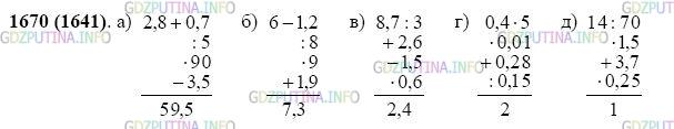 Фото картинка ответа 2: Задание № 1670 из ГДЗ по Математике 5 класс: Виленкин