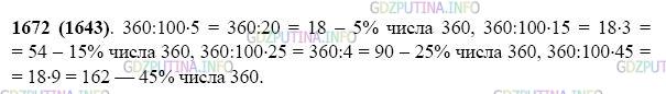 Фото картинка ответа 2: Задание № 1672 из ГДЗ по Математике 5 класс: Виленкин