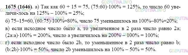 Фото картинка ответа 2: Задание № 1675 из ГДЗ по Математике 5 класс: Виленкин