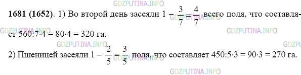 Фото картинка ответа 2: Задание № 1681 из ГДЗ по Математике 5 класс: Виленкин