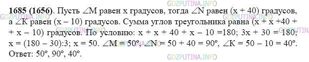 Фото картинка ответа 2: Задание № 1685 из ГДЗ по Математике 5 класс: Виленкин
