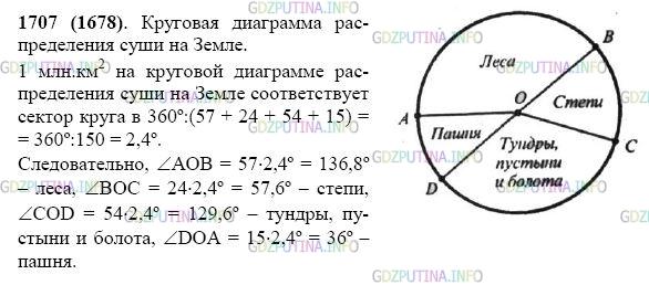 Фото картинка ответа 2: Задание № 1707 из ГДЗ по Математике 5 класс: Виленкин