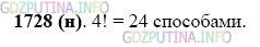 Фото картинка ответа 2: Задание № 1728 из ГДЗ по Математике 5 класс: Виленкин