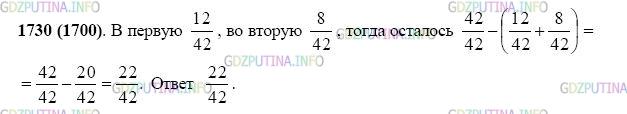 Фото картинка ответа 2: Задание № 1730 из ГДЗ по Математике 5 класс: Виленкин