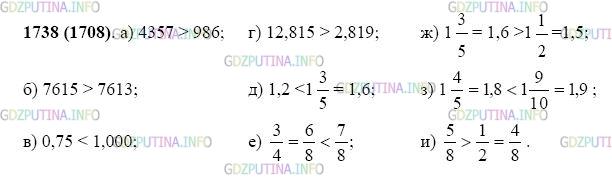 Фото картинка ответа 2: Задание № 1738 из ГДЗ по Математике 5 класс: Виленкин