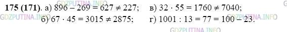 Фото картинка ответа 2: Задание № 175 из ГДЗ по Математике 5 класс: Виленкин