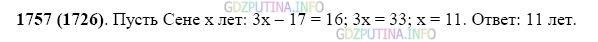 Фото картинка ответа 2: Задание № 1757 из ГДЗ по Математике 5 класс: Виленкин