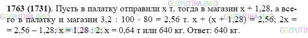 Фото картинка ответа 2: Задание № 1763 из ГДЗ по Математике 5 класс: Виленкин