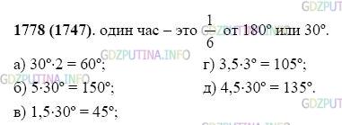 Фото картинка ответа 2: Задание № 1778 из ГДЗ по Математике 5 класс: Виленкин