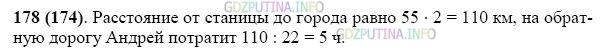 Фото картинка ответа 2: Задание № 178 из ГДЗ по Математике 5 класс: Виленкин