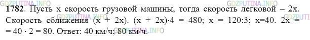 Фото картинка ответа 2: Задание № 1782 из ГДЗ по Математике 5 класс: Виленкин