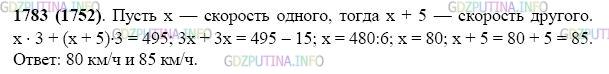 Фото картинка ответа 2: Задание № 1783 из ГДЗ по Математике 5 класс: Виленкин