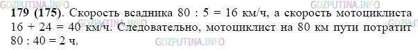 Фото картинка ответа 2: Задание № 179 из ГДЗ по Математике 5 класс: Виленкин