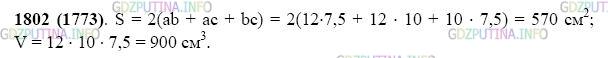Фото картинка ответа 2: Задание № 1802 из ГДЗ по Математике 5 класс: Виленкин