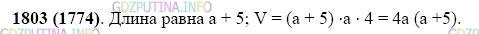 Фото картинка ответа 2: Задание № 1803 из ГДЗ по Математике 5 класс: Виленкин