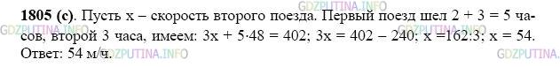Фото картинка ответа 2: Задание № 1805 из ГДЗ по Математике 5 класс: Виленкин