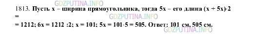 Фото картинка ответа 2: Задание № 1813 из ГДЗ по Математике 5 класс: Виленкин