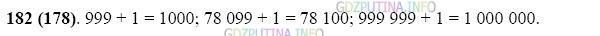 Фото картинка ответа 2: Задание № 182 из ГДЗ по Математике 5 класс: Виленкин