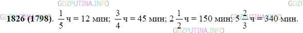 Фото картинка ответа 2: Задание № 1826 из ГДЗ по Математике 5 класс: Виленкин